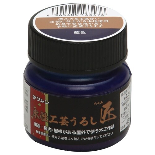 水性工芸うるし匠 45ml 藍色