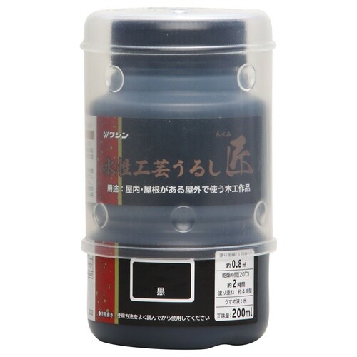 水性工芸うるし匠 200ml 黒