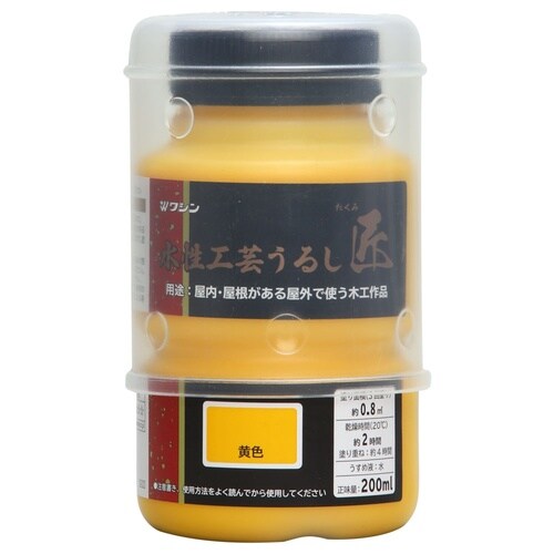 水性工芸うるし匠 200ml 黄色