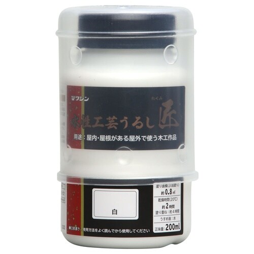 水性工芸うるし匠 200ml 白