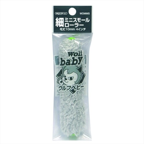#25214 細ミニローラー ウルフベビー