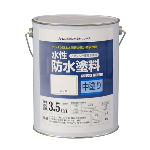 水性防水塗料専用中塗り4Kgホワイト
