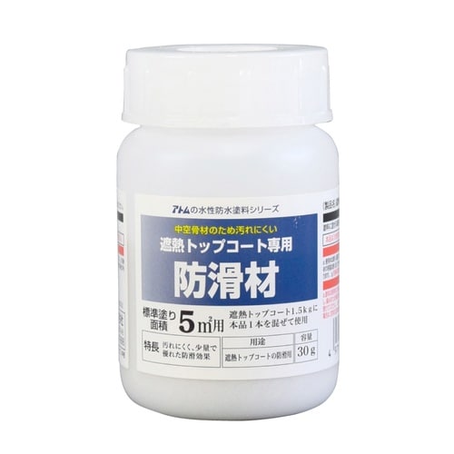水性防水塗料トップコート専用防滑材30g