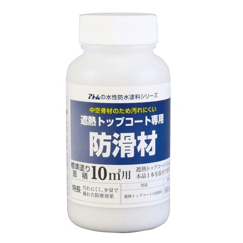 水性防水塗料トップコート専用防滑材60g