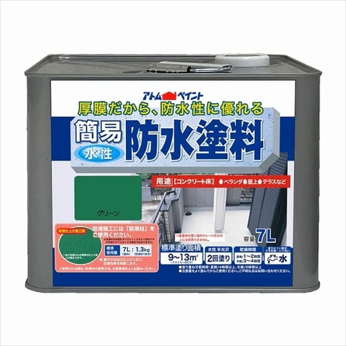 水性簡易防水塗料7Lグリーン