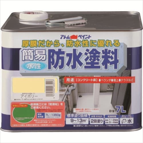 水性簡易防水塗料7Lアイボリー