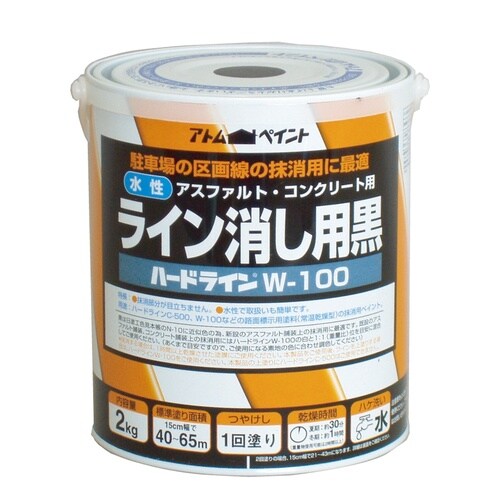 水性ハードライン2kgライン消し用黒