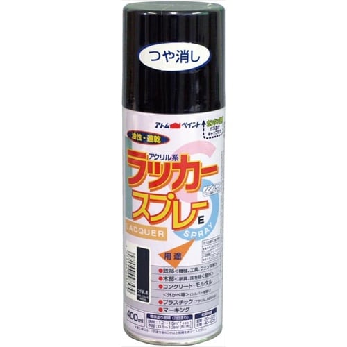ラッカースプレーE 400ml つや消し黒