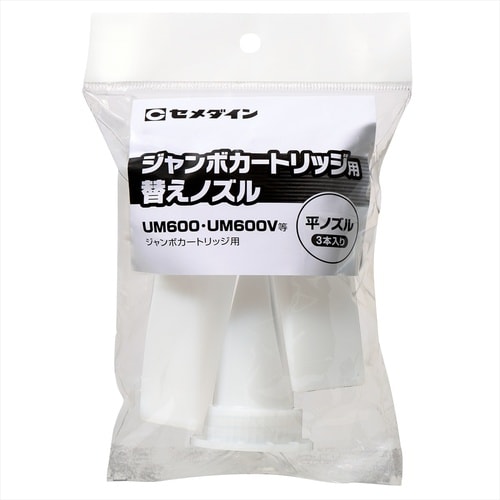 マルチパックガン用平ノズル 3P