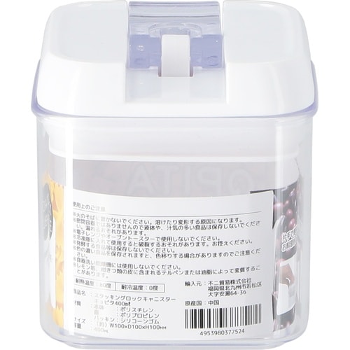 スタッキングロックキャニスター 400ml