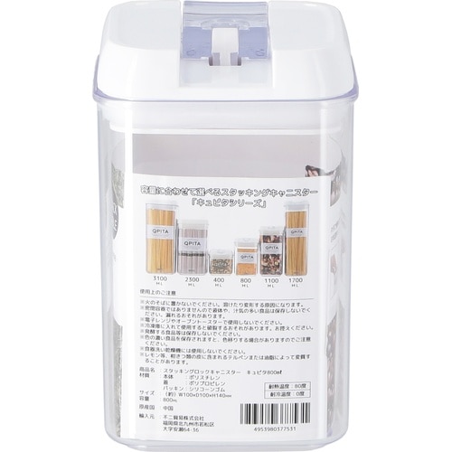 スタッキングロックキャニスター 800ml