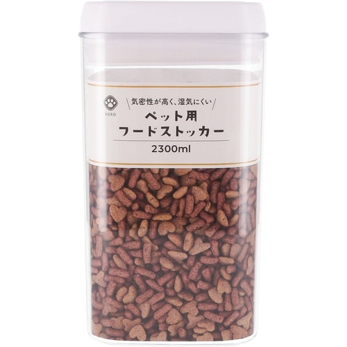 ペット用フードストッカー 2300ml