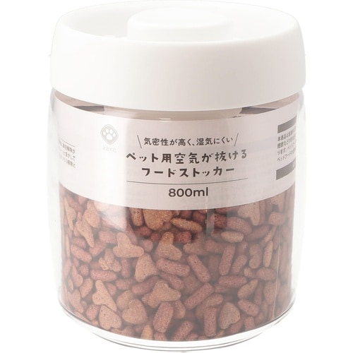 ペット用 空気が抜けるストッカー 800ml