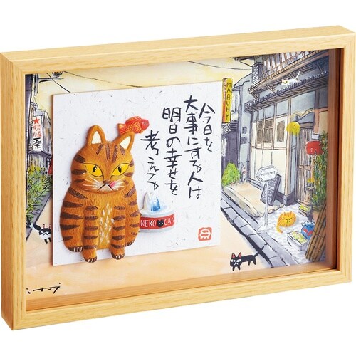 糸井忠晴 BOX 立体アート 「とら猫」