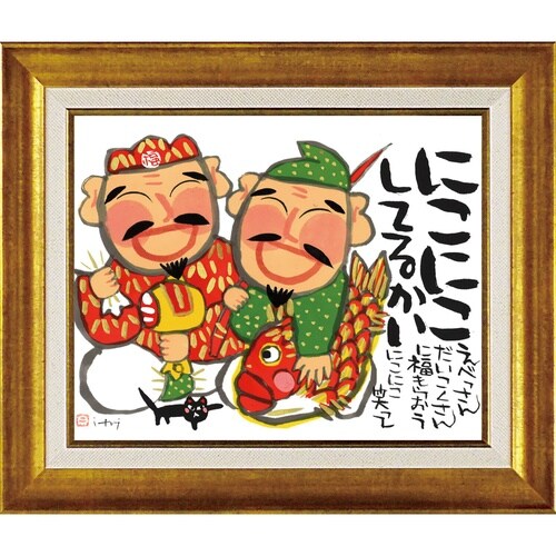 糸井忠晴 アート「福もらおう(Mサイズ)」