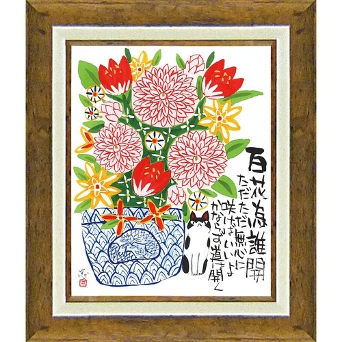 糸井忠晴 アート「道は開く(Mサイズ)」