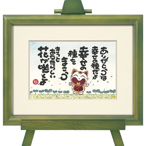西本 敏昭「幸せの種」