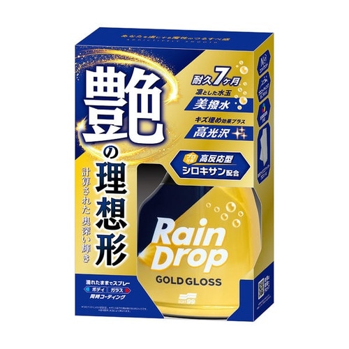 レインドロップゴールドグロス 艶×撥水×施工×耐久