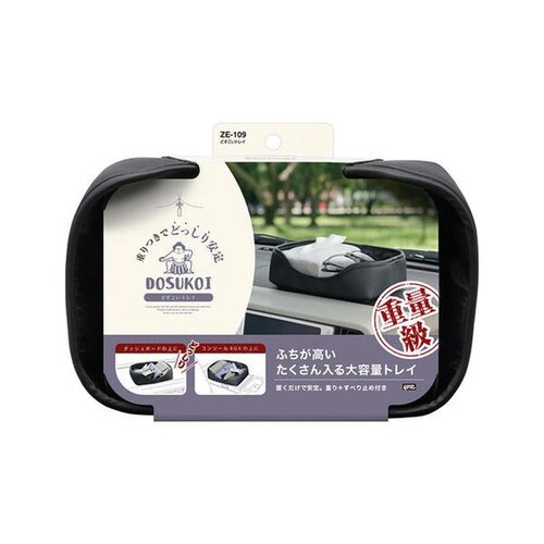 車内用品 どすこいトレイ
