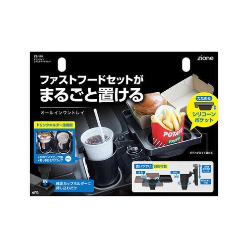 車内用品 ドリンクイン ファストフードトレイ