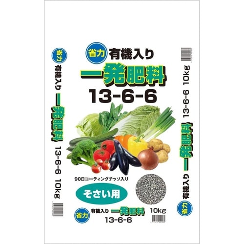 有機入り一発肥料13−6−6 10Kg