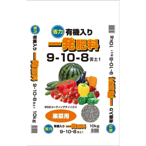 有機入り一発肥料9−10−8 10Kg