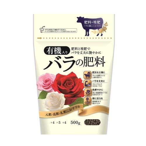 有機入りバラの肥料 500g
