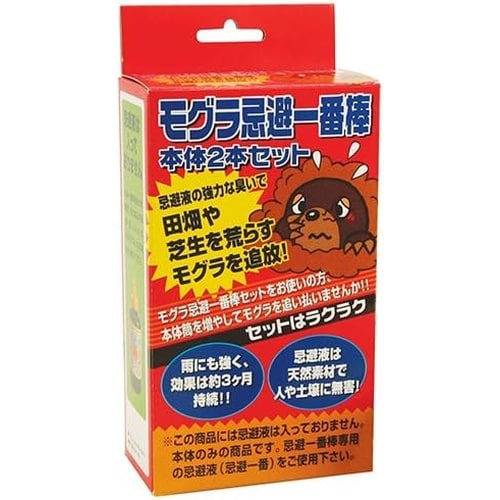 モグラ忌避一番本体セット 2P
