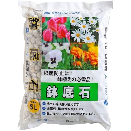 鉢底石 5L