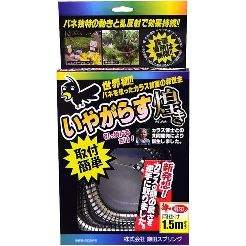 いやがらす 煌き 羽なし 1.5m
