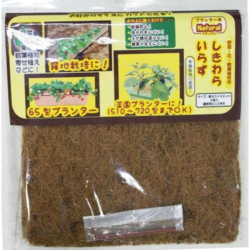 プランター用Naturalしきわらいらず カク2マ
