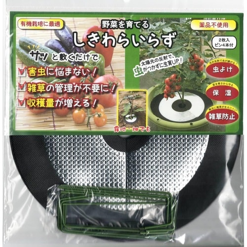 野菜を育てるしきわらいらず 2枚入ピン付 25cm