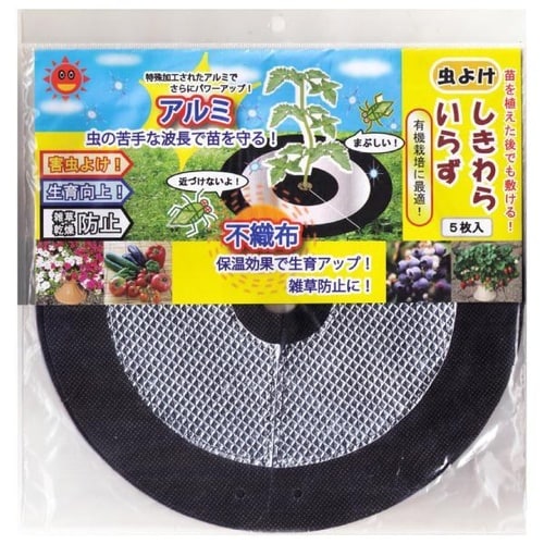虫よけ しきわらいらず マルチ用5枚入 200−2