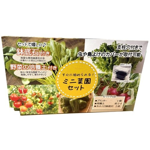 ミニ菜園セット 1セット