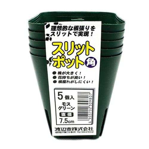 スリットポット5個入 角 7.5cm