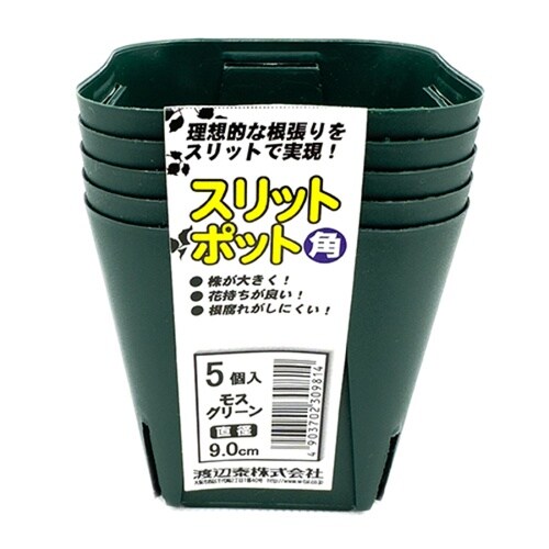 スリットポット5個入 角 9.0cm