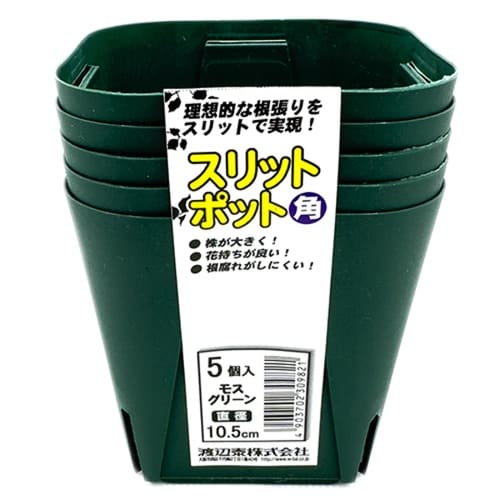 スリットポット5個入 角 10.5cm