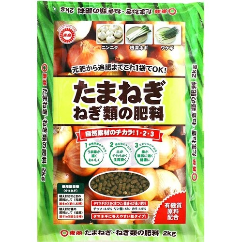 たまねぎ・ねぎ類の肥料 2kg