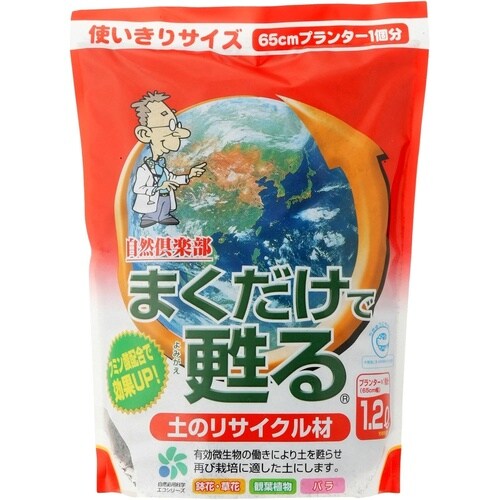まくだけで甦る(リサイクル材) 1.2L