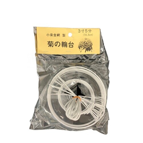 菊の輪台 10個入り 10.5cm