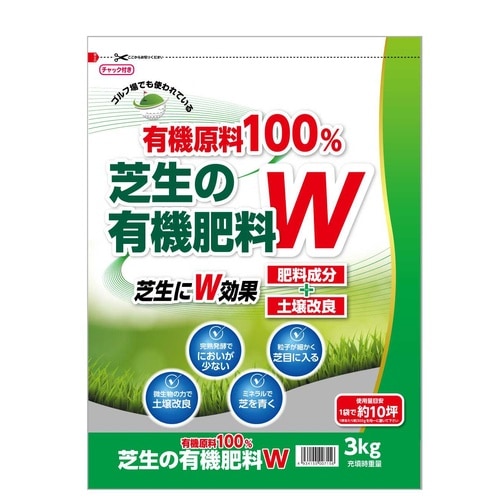芝生の有機肥料W 3Kg