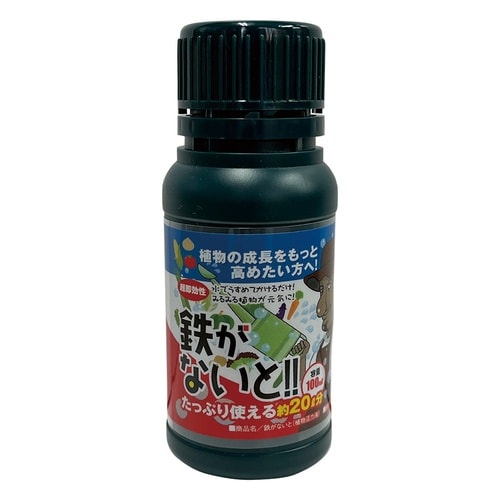 鉄がないと! 100ml