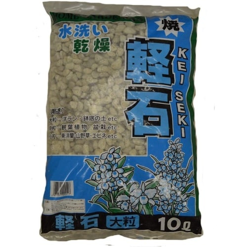 焼軽石 大粒 10L 10L