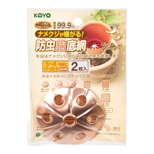 防虫銅底網 NC−65 2個入り NC−65