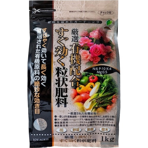 厳選有機配合 すぐ効く粒状肥料 1Kg