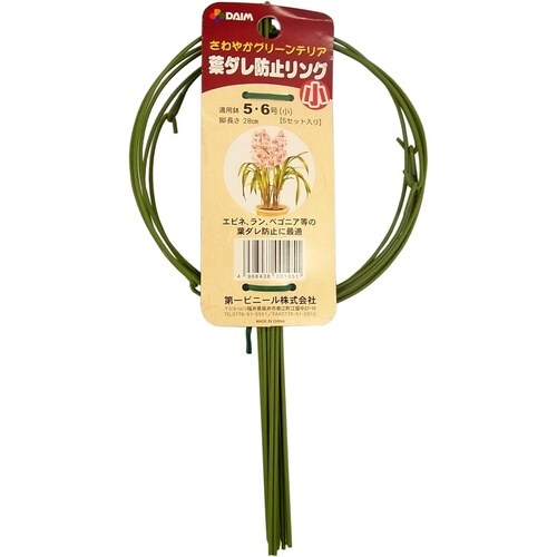 葉ダレ防止リング 5セット入 ショウ 150mmx
