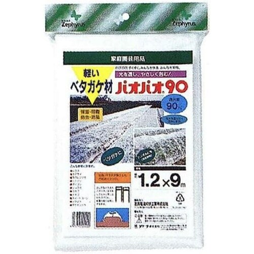 パオパオ90 1.2x9m