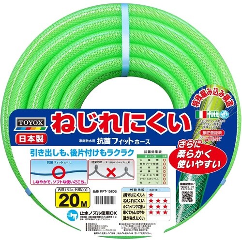 抗菌フィットホース 20m KFT−1520G