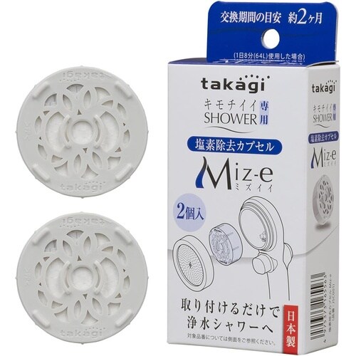 塩素除去カプセルMiz−e JSC001