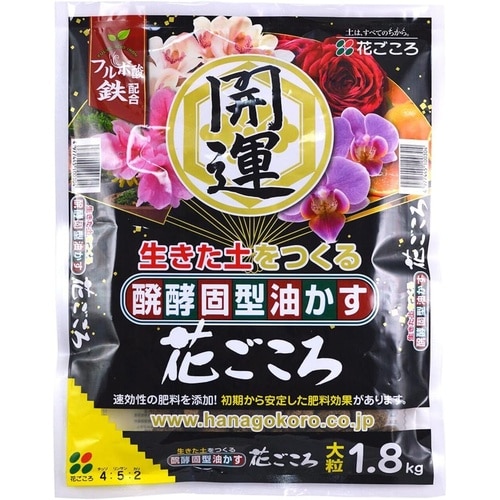 花ごころ 油かす開運 大粒 1.8kg
